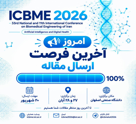 تنها 1 روز تا پایان فرصت ارسال مقالات به ICBME 2026