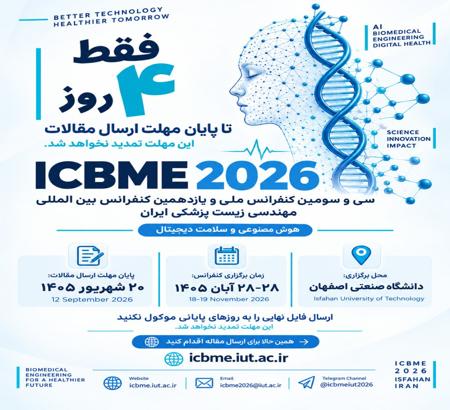 تنها 4 روز تا پایان فرصت ارسال مقالات به ICBME 2026