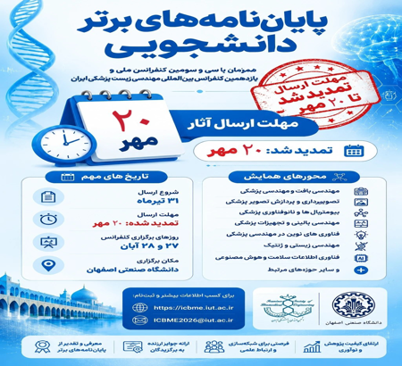 مهلت ارسال پایان نامه های برتر دانشجویی تمدید شد.