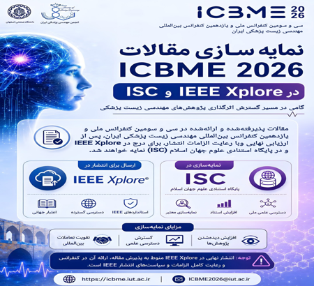 نمایه‌سازی مقالات ICBME 2026 در IEEE Xplore و ISC